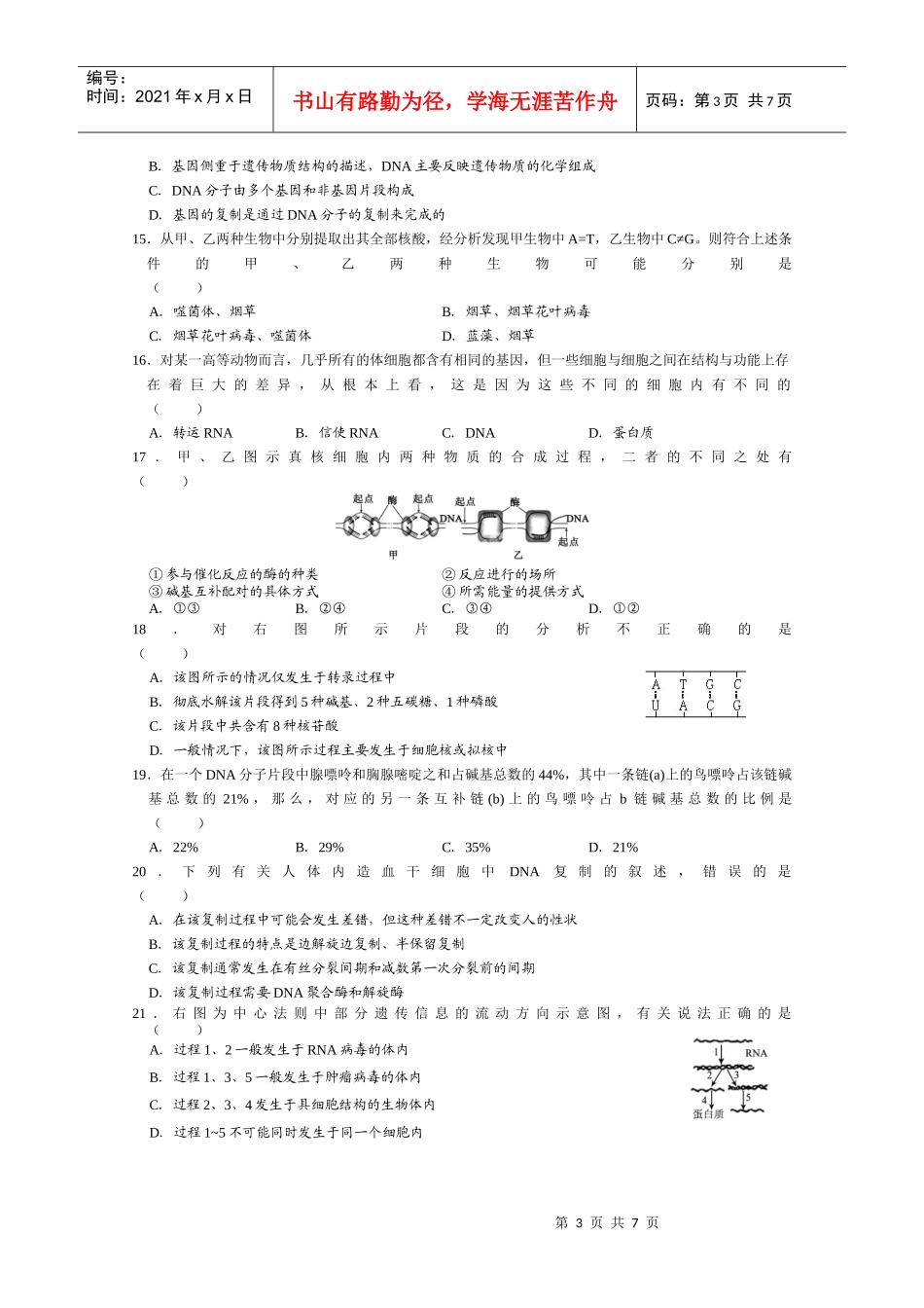 XXXX届同心圆梦专题卷(生物)专题05_第3页