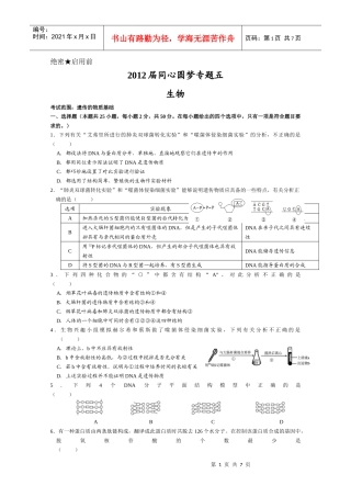 XXXX届同心圆梦专题卷(生物)专题05