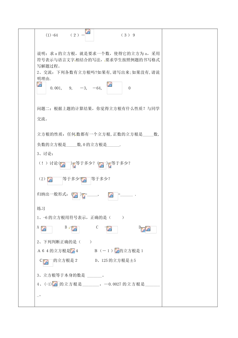江苏省连云港市八年级数学《2.4 立方根》教案_第2页
