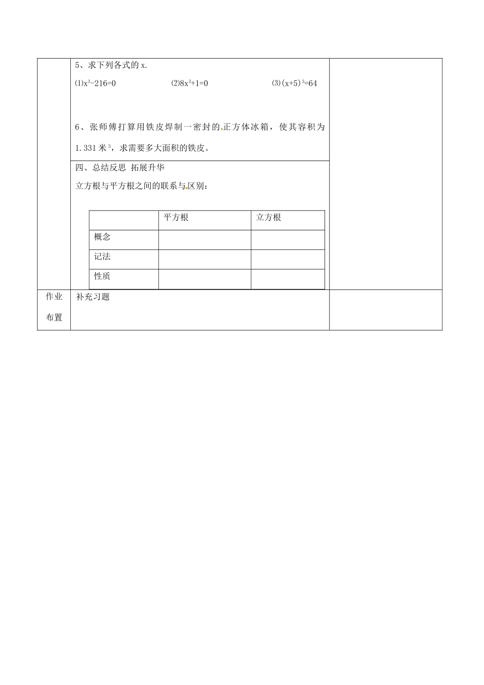 江苏省连云港市八年级数学《2.4 立方根》教案_第3页