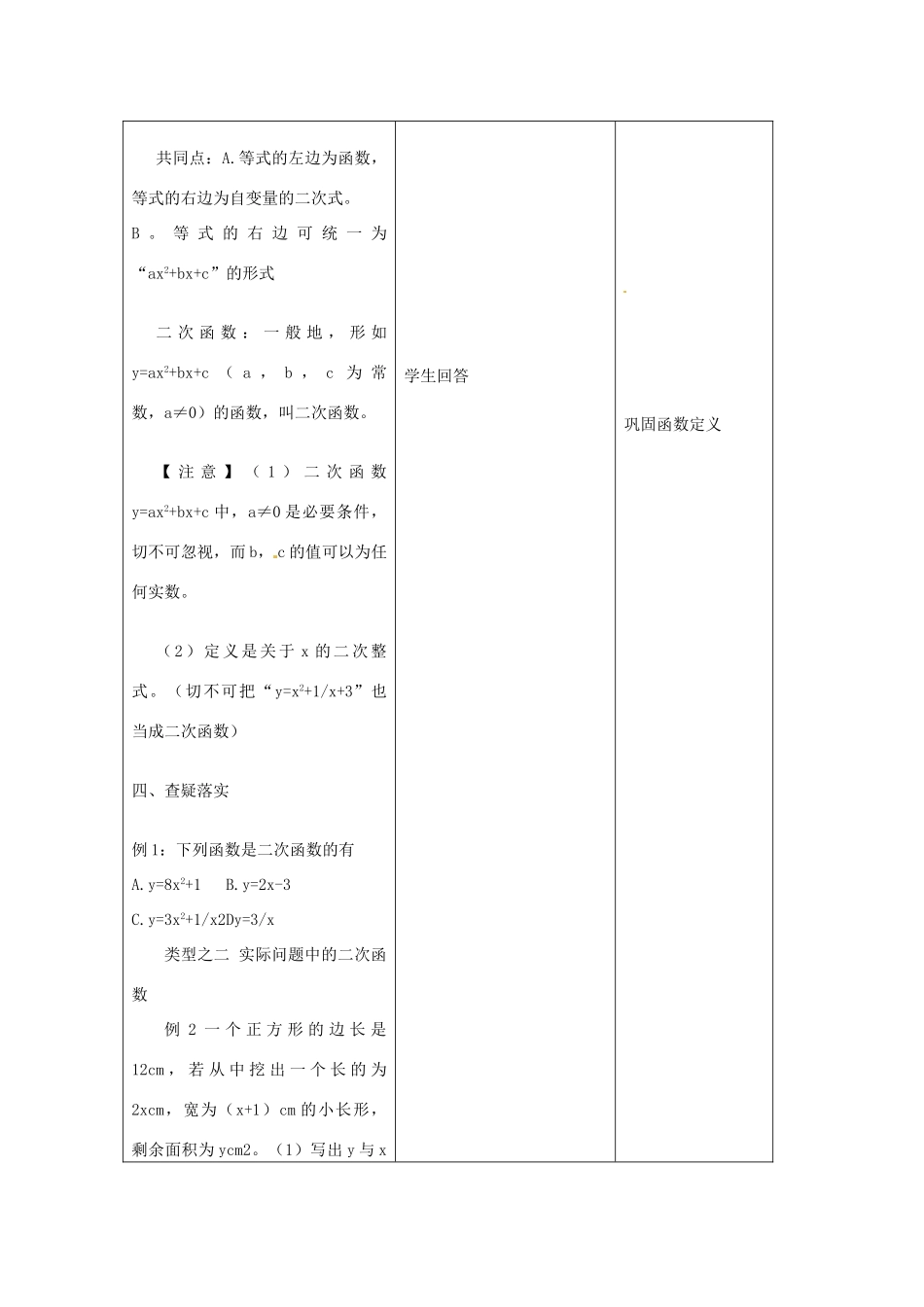 吉林省四平市第十七中学九年级数学下册《26.1.1 二次函数》教学设计 新人教版_第3页