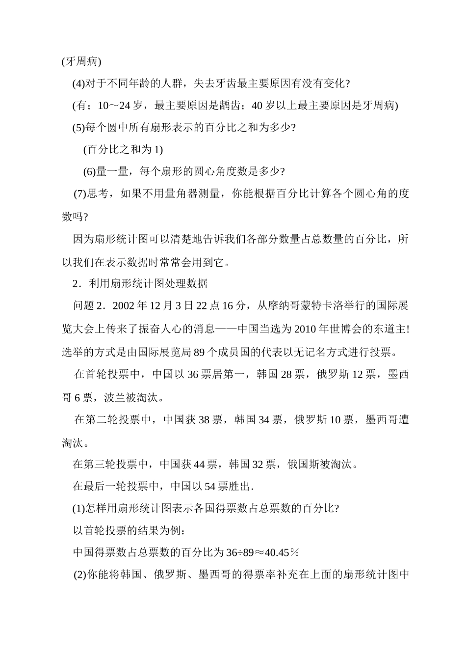 八年级数学第20章教案华师版_第2页