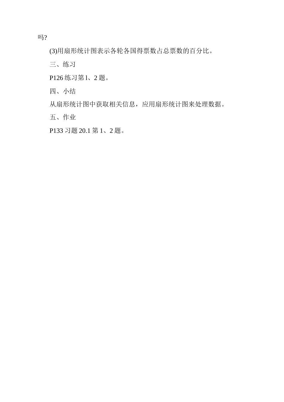 八年级数学第20章教案华师版_第3页