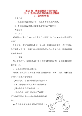 八年级数学第20章教案华师版