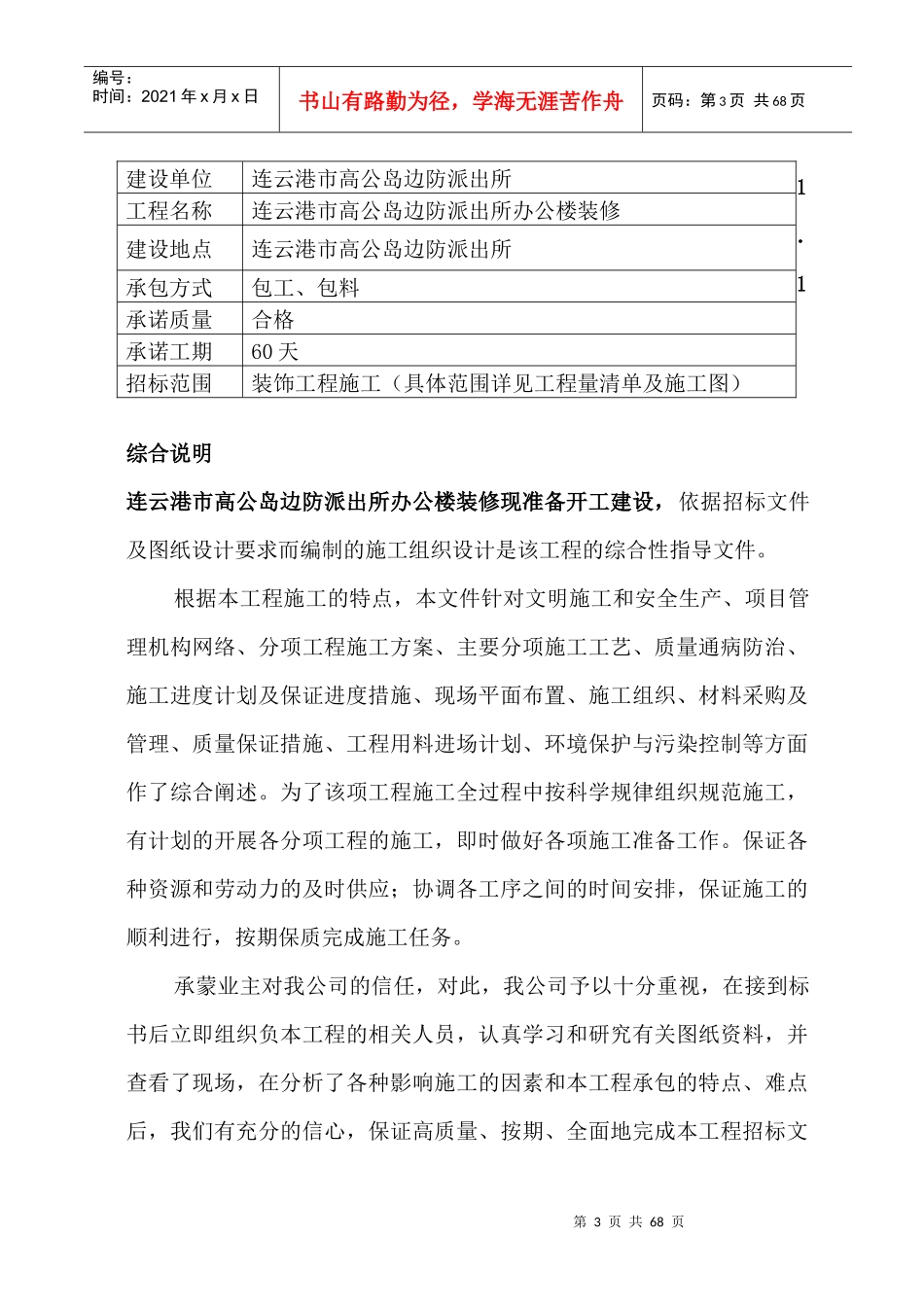 办公楼装修工程施工组织设计(DOC 43页)_第3页