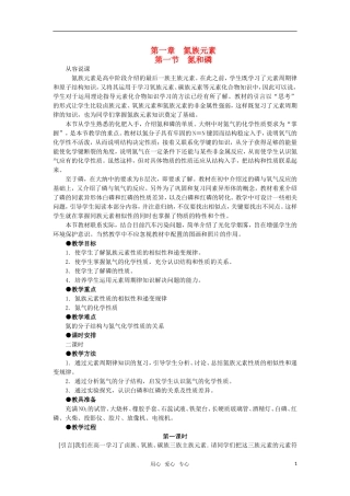 高中化学《氮和磷》第一课时教案 大纲人教版