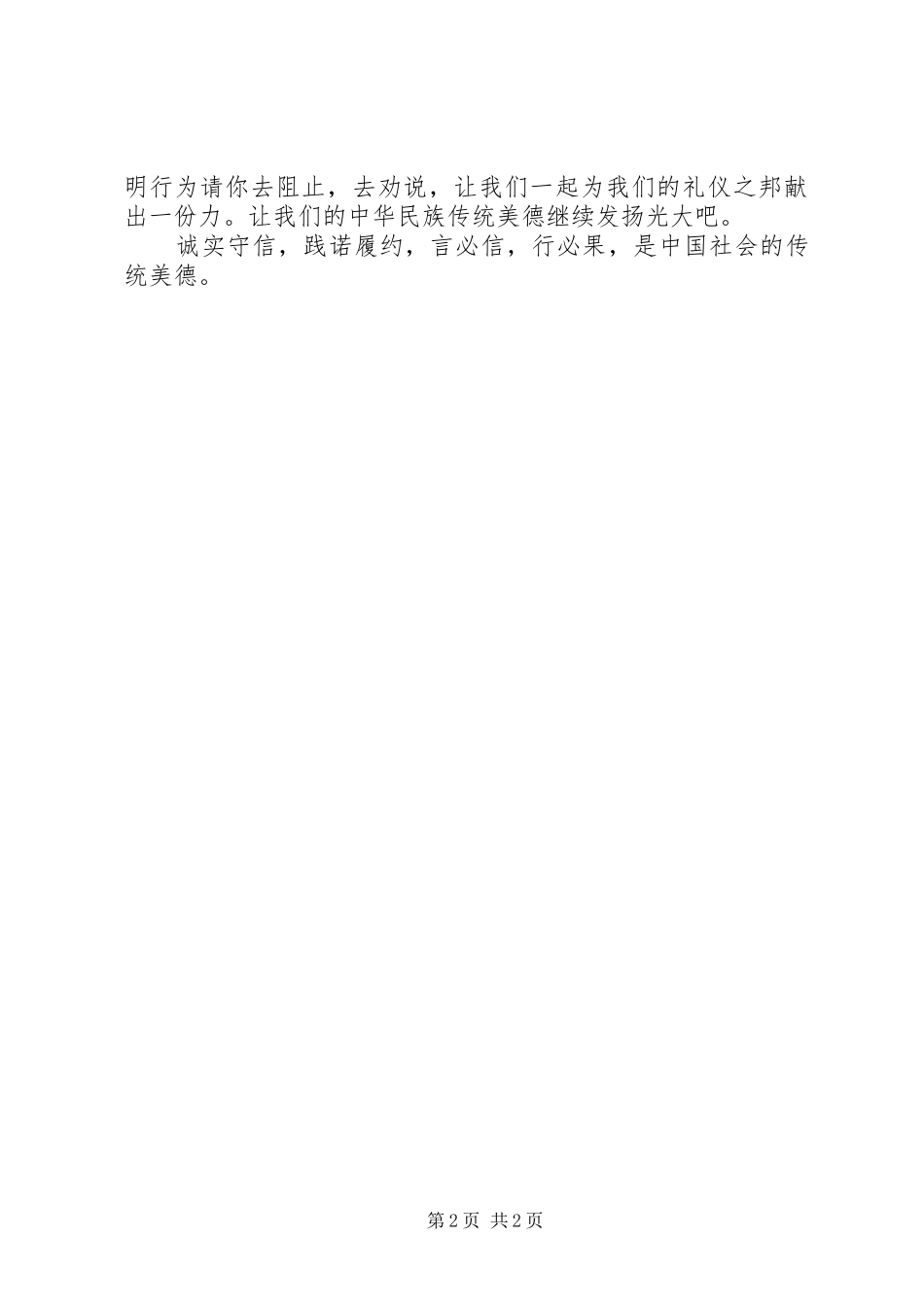 争做社会小标兵心得感悟_第2页