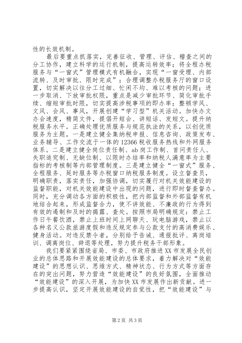 “效能建设地税先行”加强机关效能建设学习体会_第2页