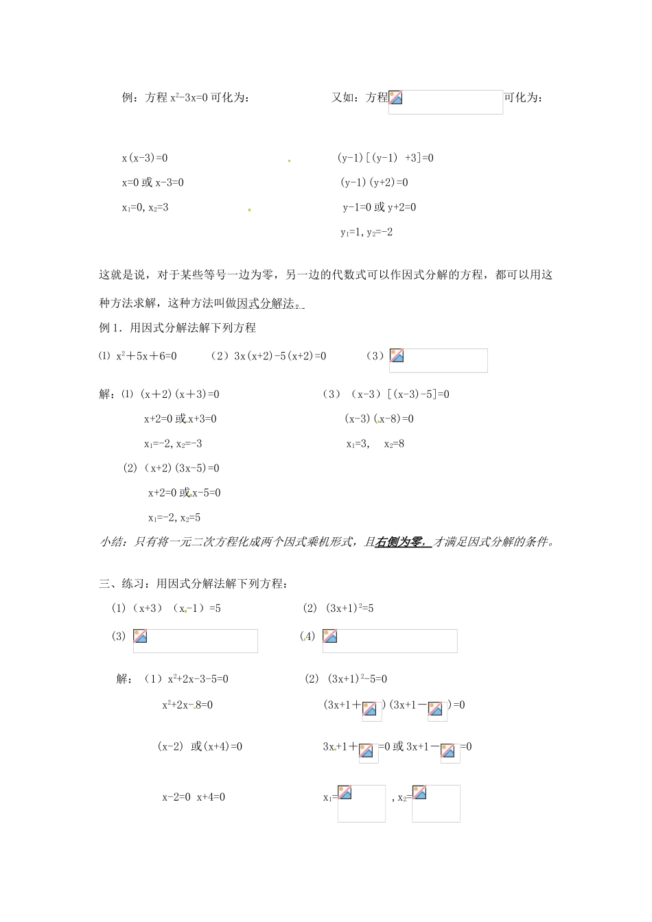 八年级数学下册：17.2 一元二次方程的解法（教案1）北京课改版_第2页