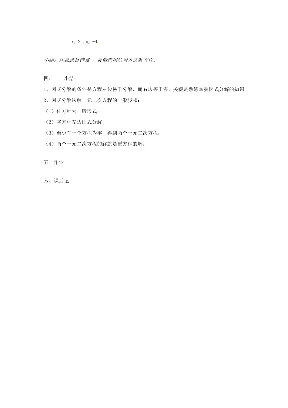 八年级数学下册：17.2 一元二次方程的解法（教案1）北京课改版_第3页