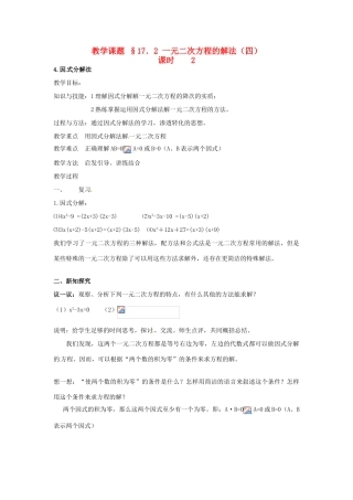 八年级数学下册：17.2 一元二次方程的解法（教案1）北京课改版