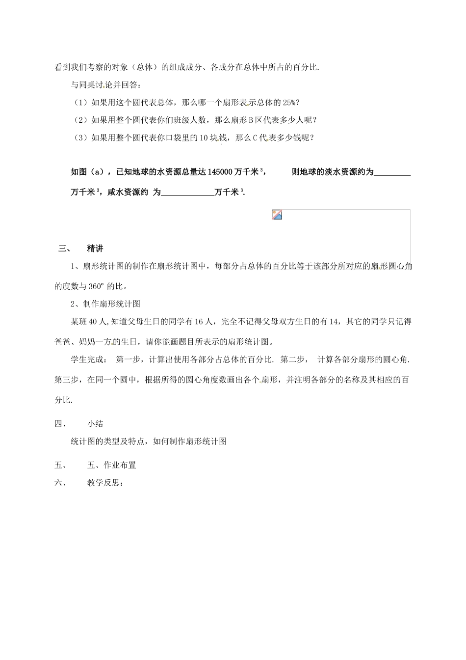 湖南省益阳市第六中学七年级数学上册 5.2 统计图教案1 湘教版_第2页