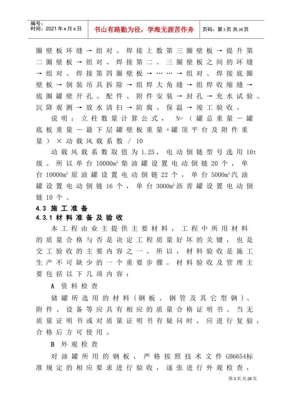 储罐施工方案(DOC30页)_第3页