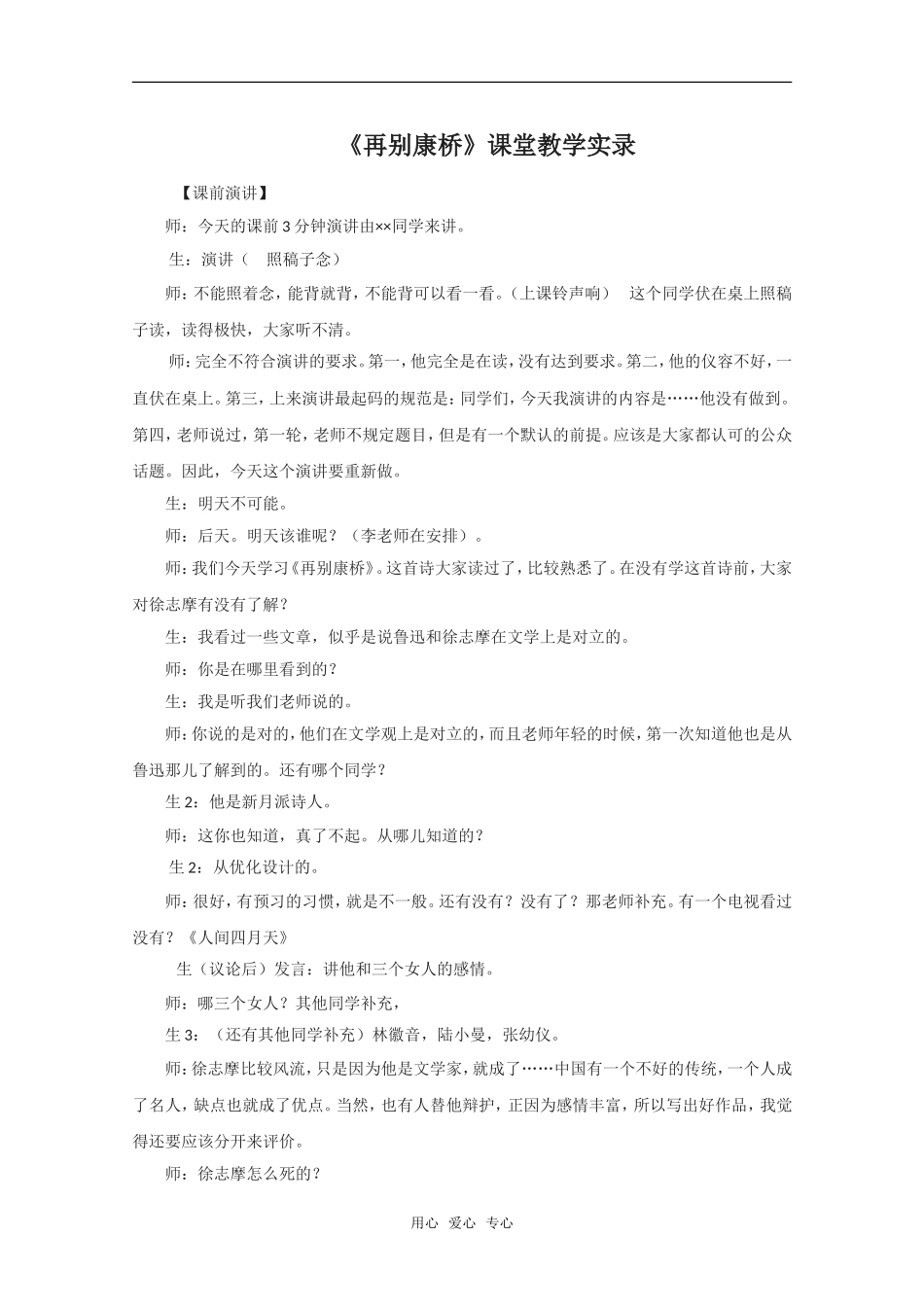 高中语文：4.10《再别康桥》教案（6）（沪教版第一册）_第1页