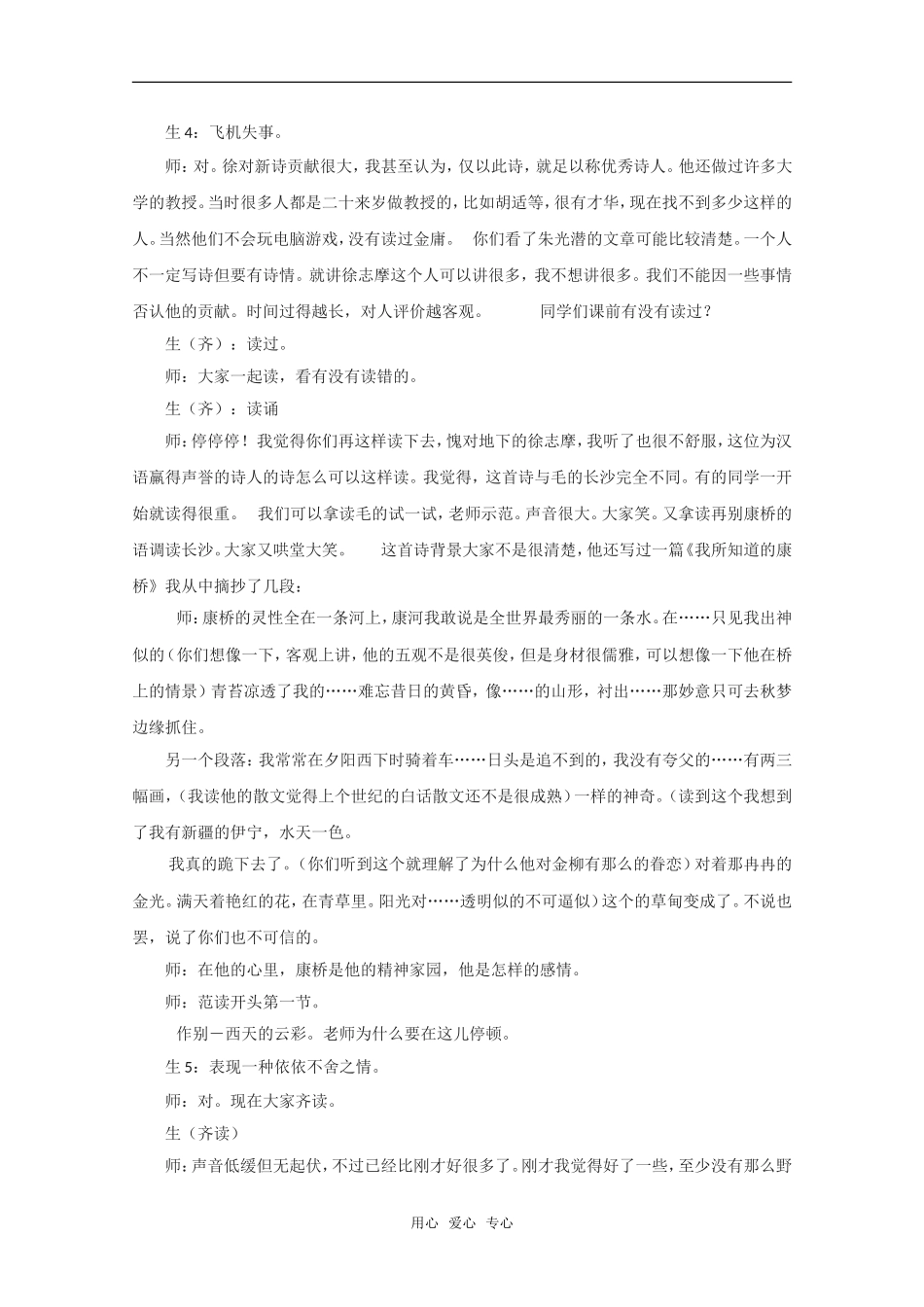 高中语文：4.10《再别康桥》教案（6）（沪教版第一册）_第2页