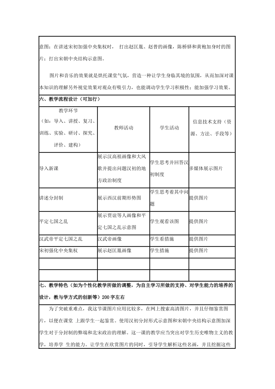 高中历史 第3课 古代政治制度的成熟教案4 岳麓版必修1-岳麓版高一必修1历史教案_第2页