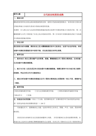 高中历史 第3课 古代政治制度的成熟教案4 岳麓版必修1-岳麓版高一必修1历史教案