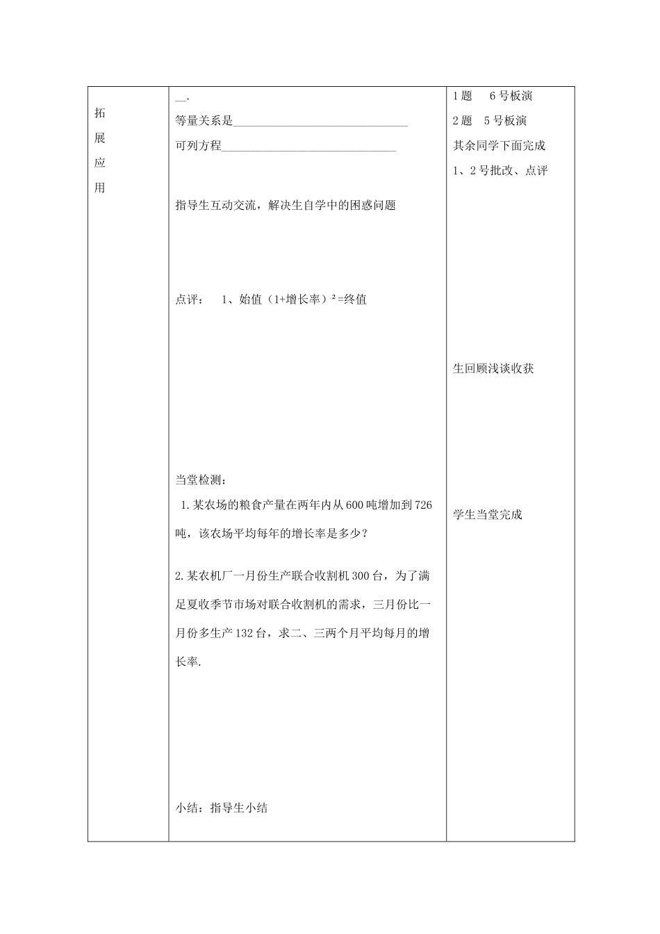 九年级数学上册 4.7 一元二次方程根与系数的关系教案 （新版）青岛版-（新版）青岛版初中九年级上册数学教案_第3页
