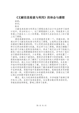 《文献信息检索与利用》的体会与感想