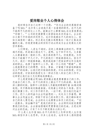 爱岗敬业个人心得体会