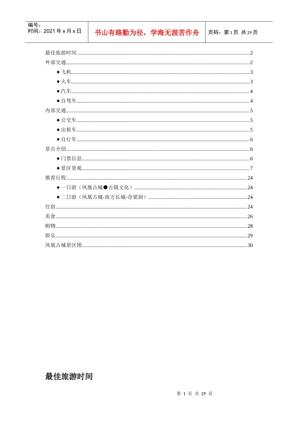 凤凰古城旅游攻略_第1页