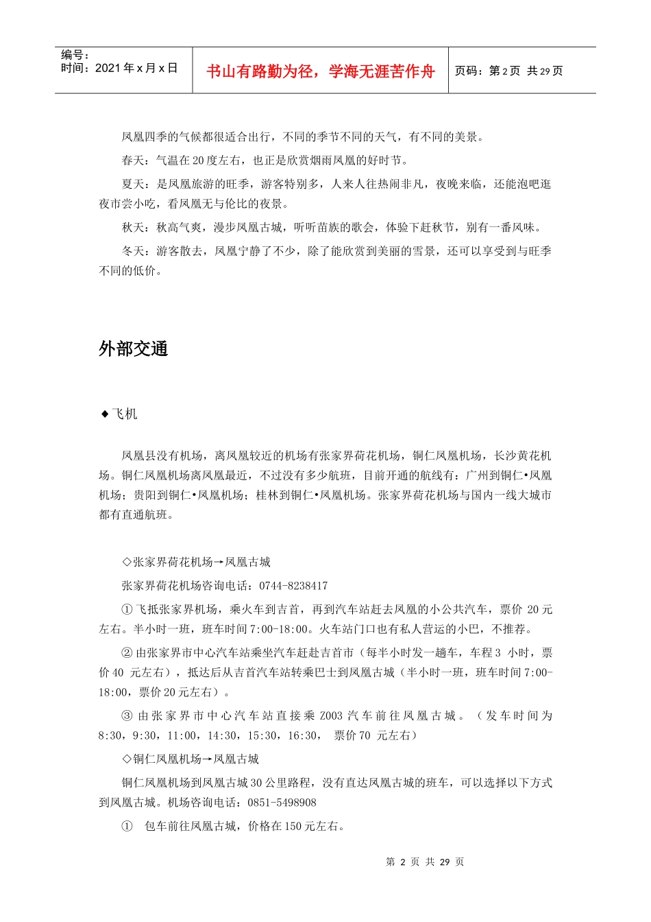 凤凰古城旅游攻略_第2页