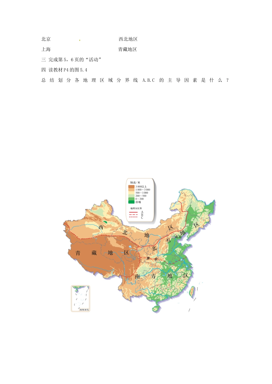 八年级地理下册 5.1《四大地理区域的划分》教案3 人教新课标版_第2页