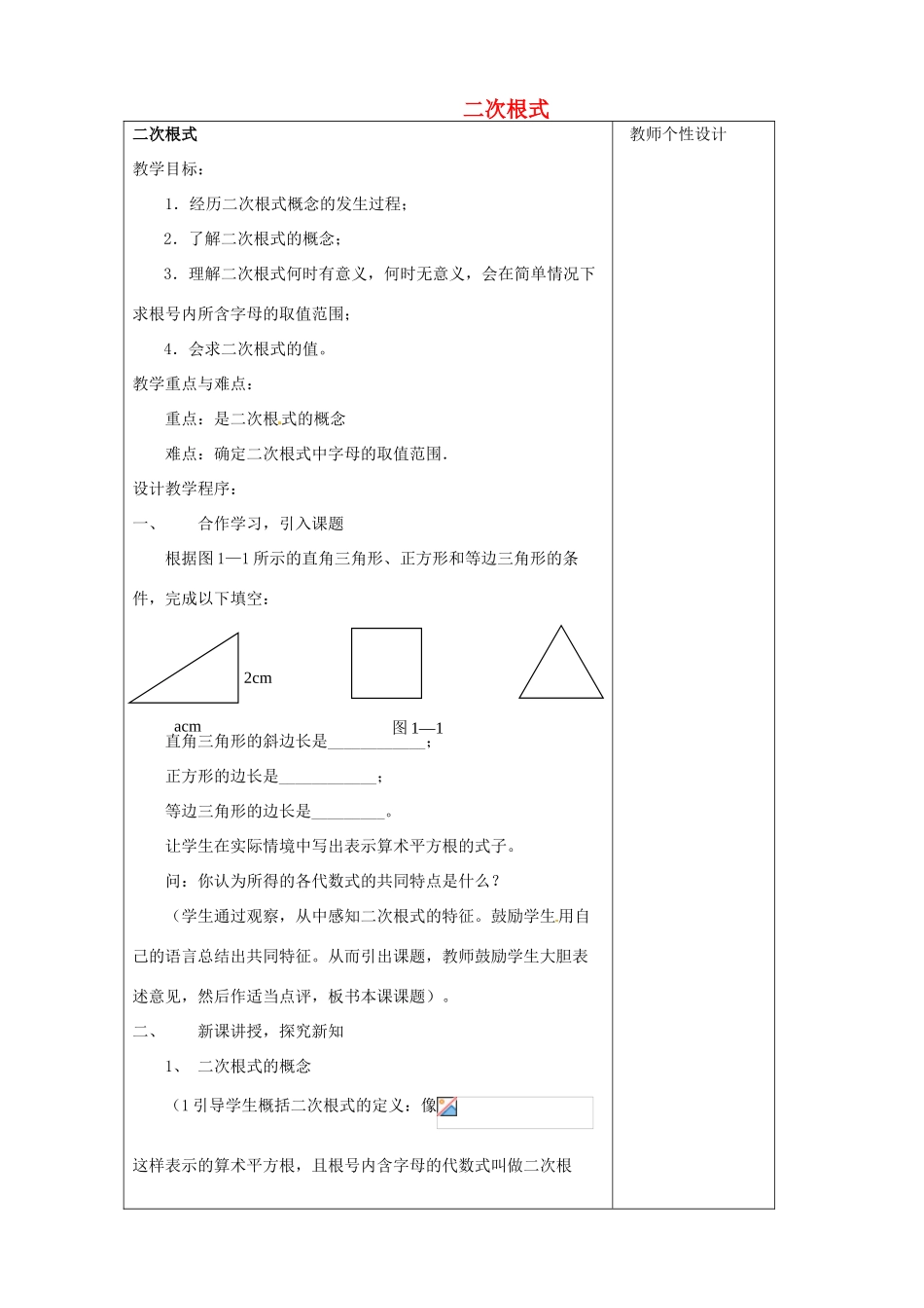 江苏省句容市后白中学九年级数学上册 二次根式的概念教案 新人教版_第1页