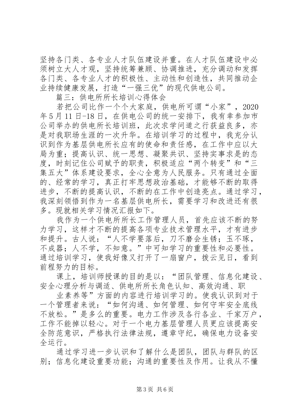 对于供电所心得体会四篇_第3页