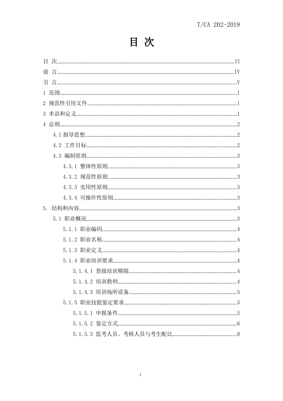电子竞技陪练师标准_第1页