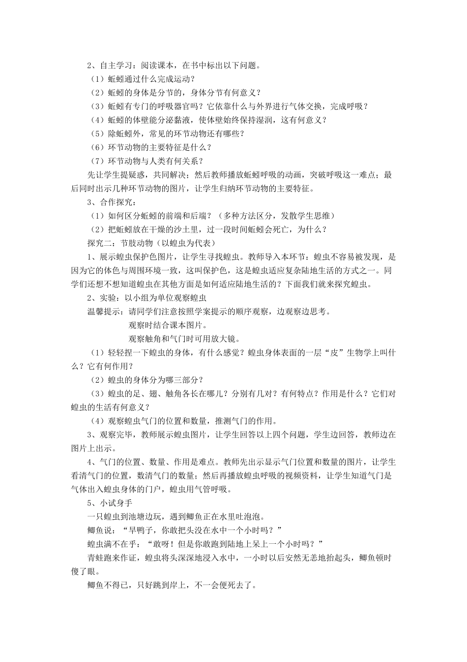 八年级生物下册 第22章 第四节 动物的主要类群教案3 （新版）北师大版_第2页