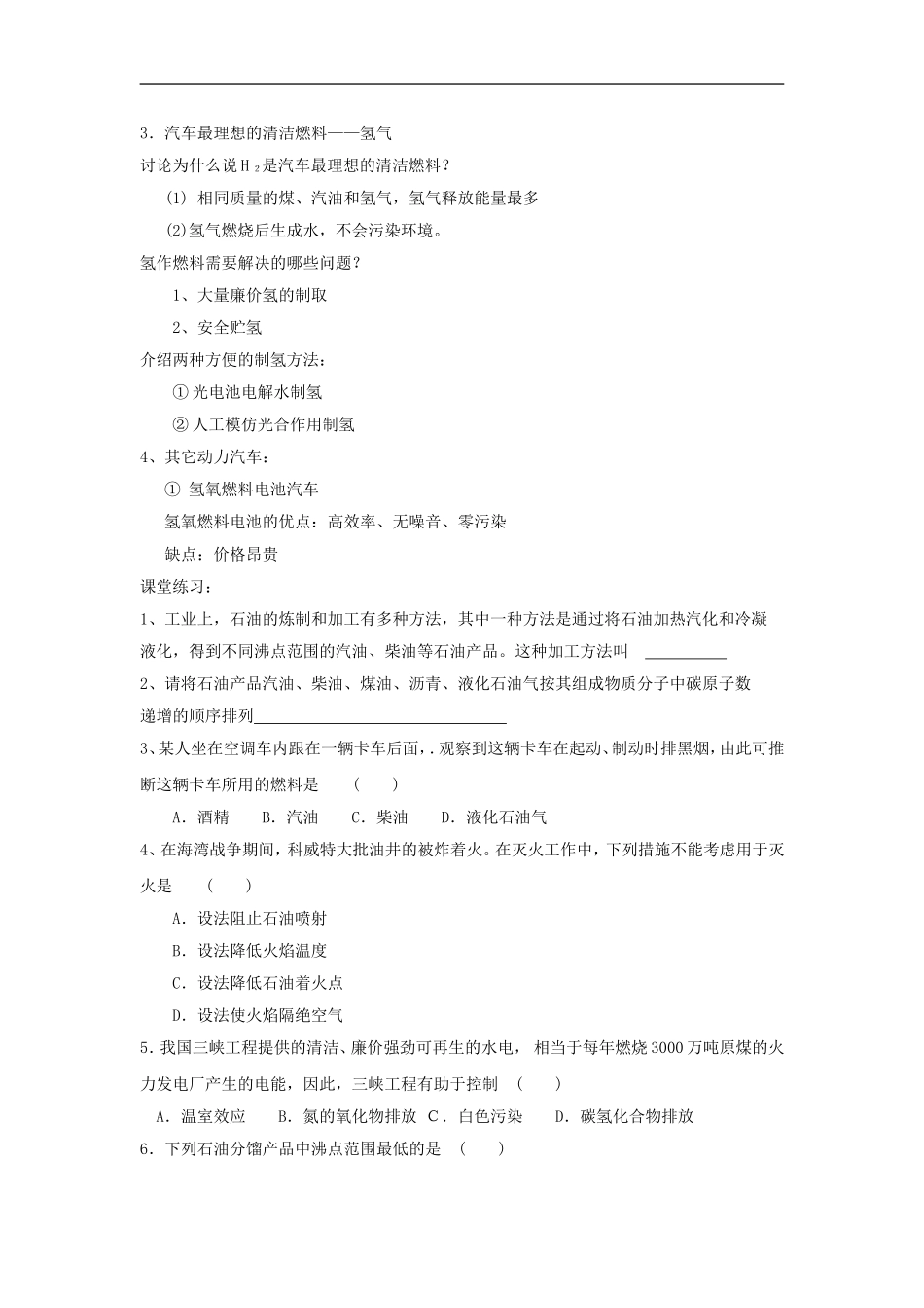 高中化学 主题三课题3 汽车燃料清洁化教案 鲁科版选修1_第3页