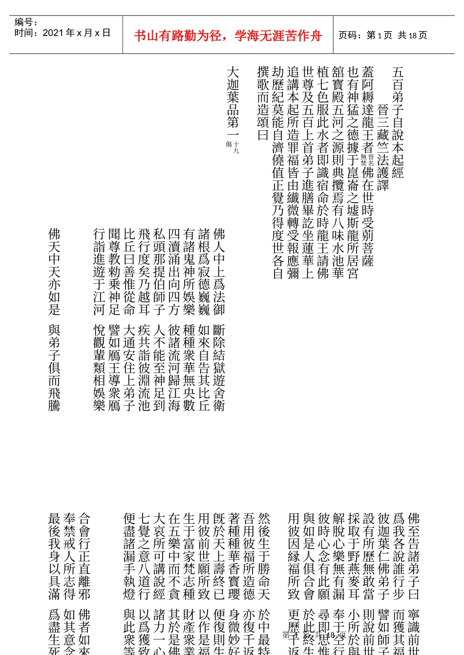 五百弟子自说本起经_第1页