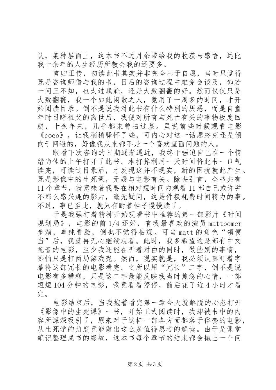 读《影像中的生死课》有感：向死而生_第2页