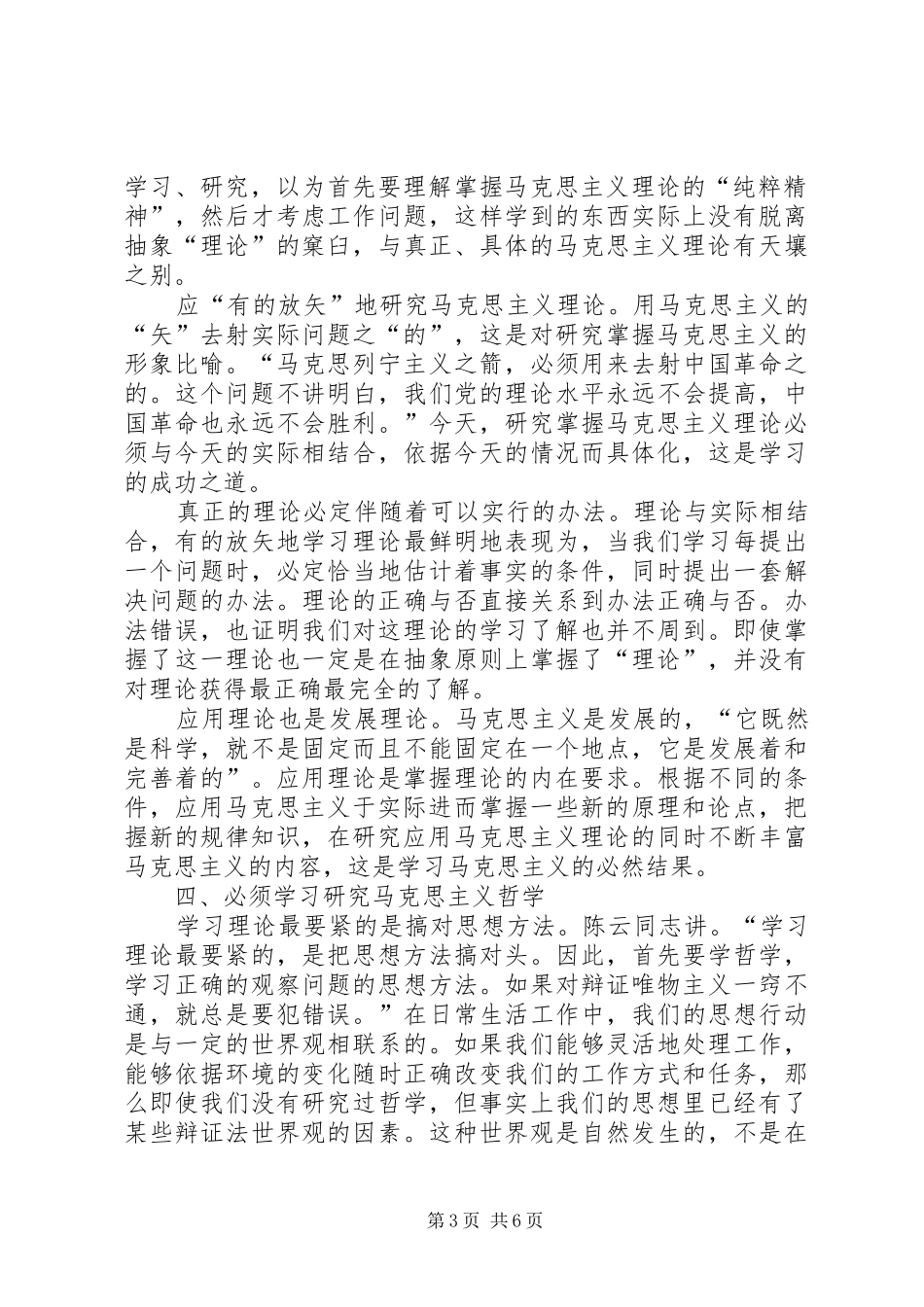 学习马克思主义理论心得体会_第3页