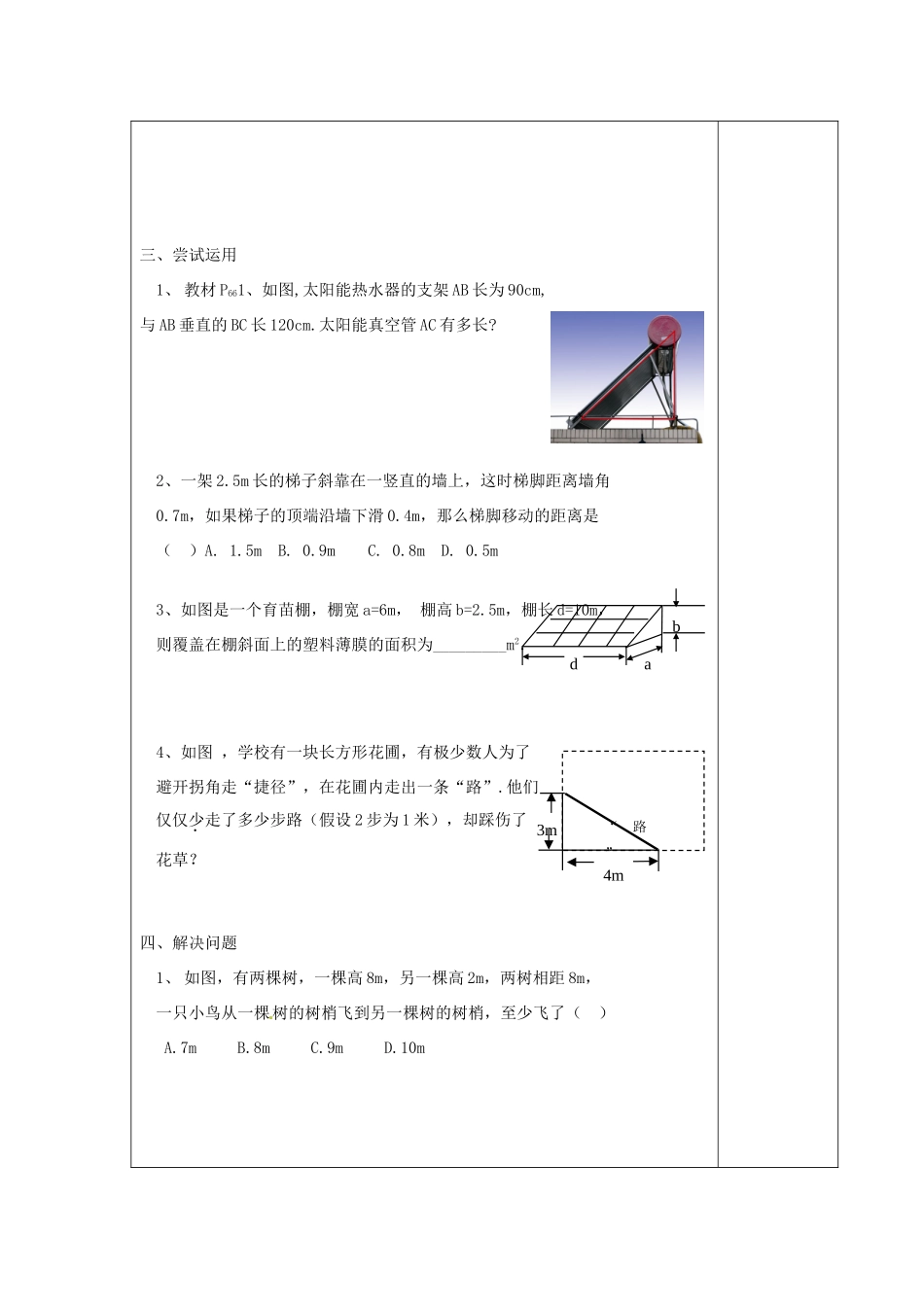 江苏省涟水县徐集中学八年级数学上册 第二章 勾股定理与平方根 2.7 勾股定理的应用教案1 苏科版_第3页