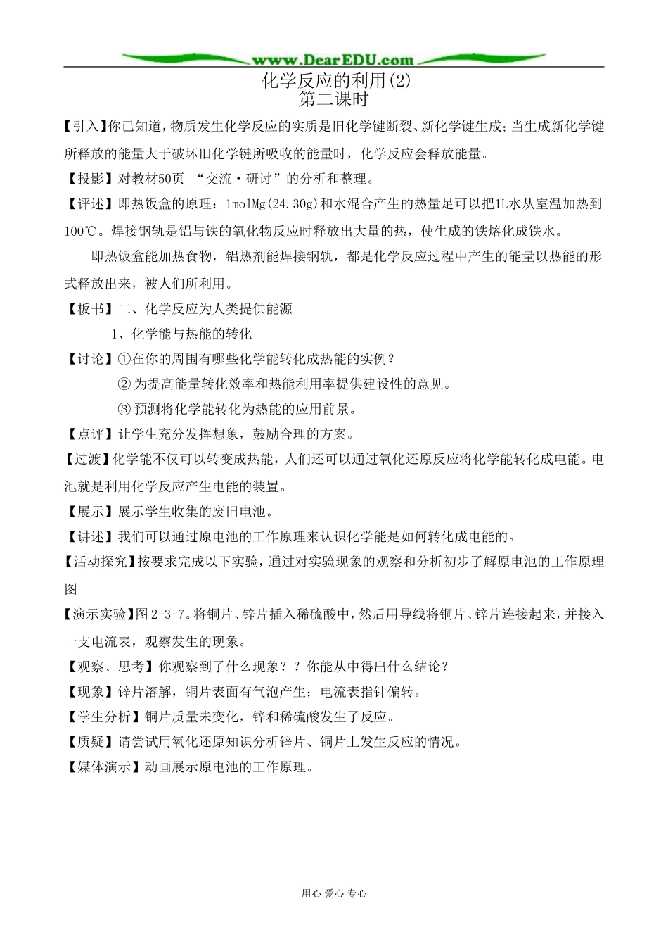 高中化学化学反应的利用教案(2)鲁科版 必修2_第1页