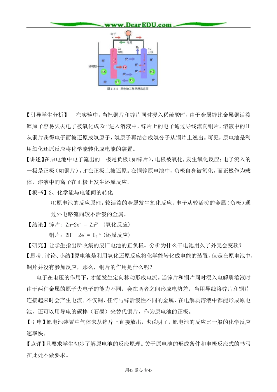 高中化学化学反应的利用教案(2)鲁科版 必修2_第2页