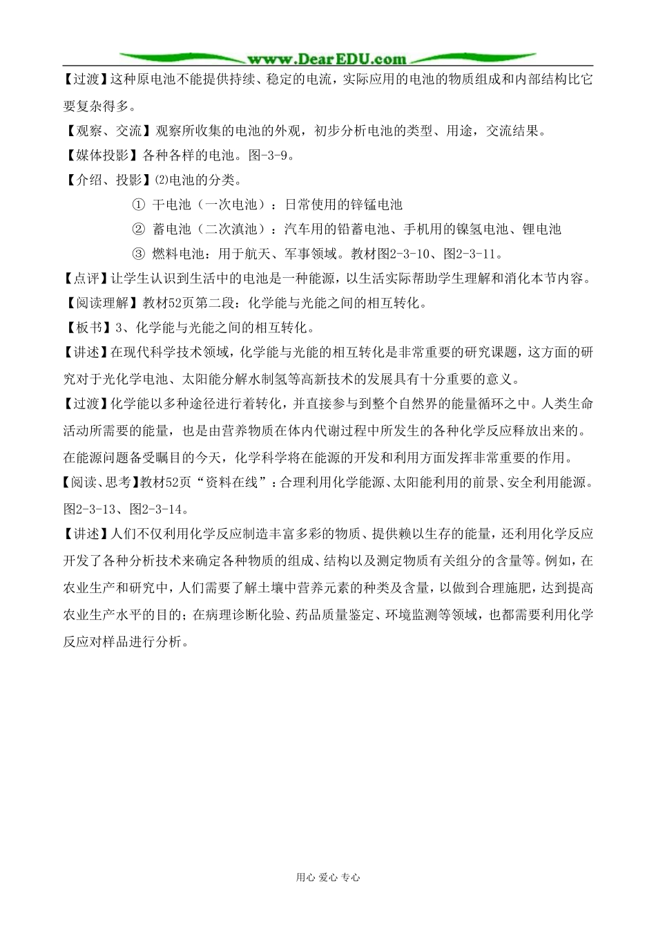 高中化学化学反应的利用教案(2)鲁科版 必修2_第3页