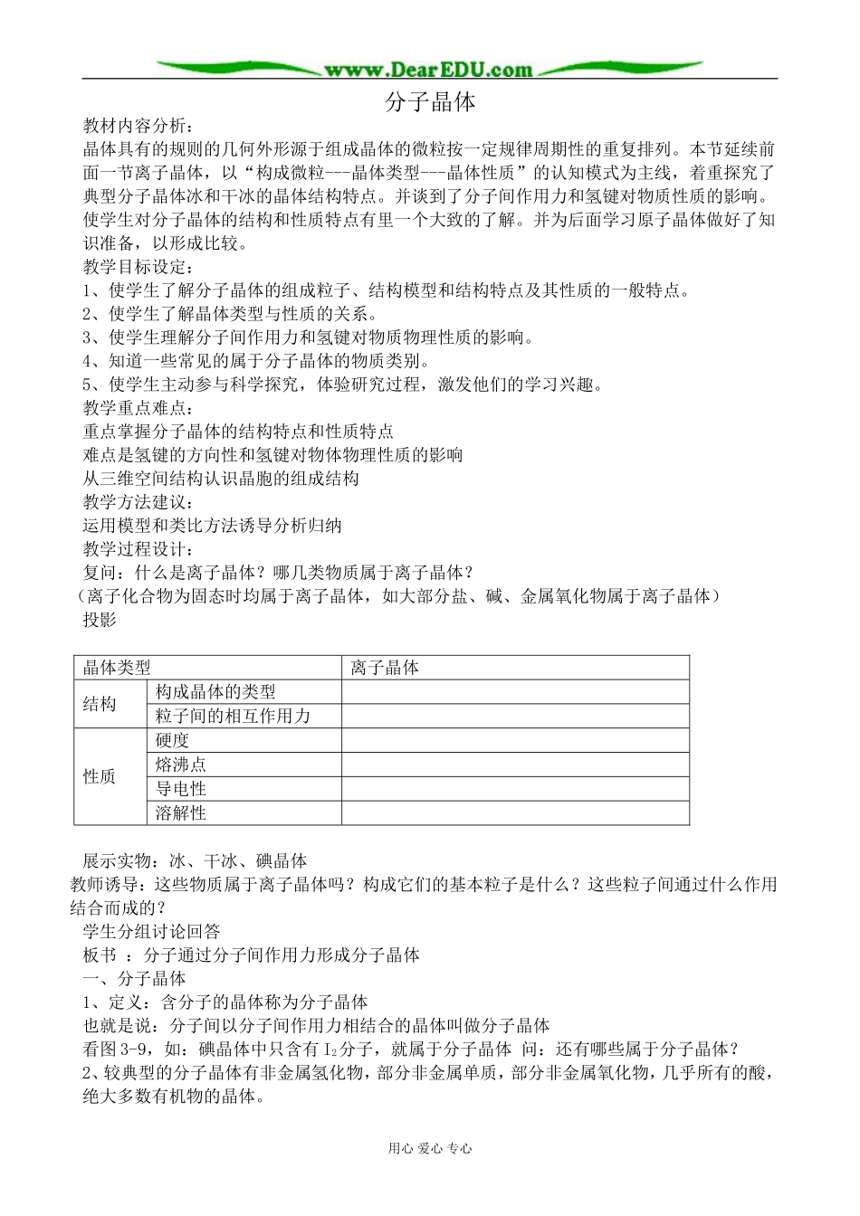 高中化学分子晶体教案 新课标 人教版 选修3_第1页