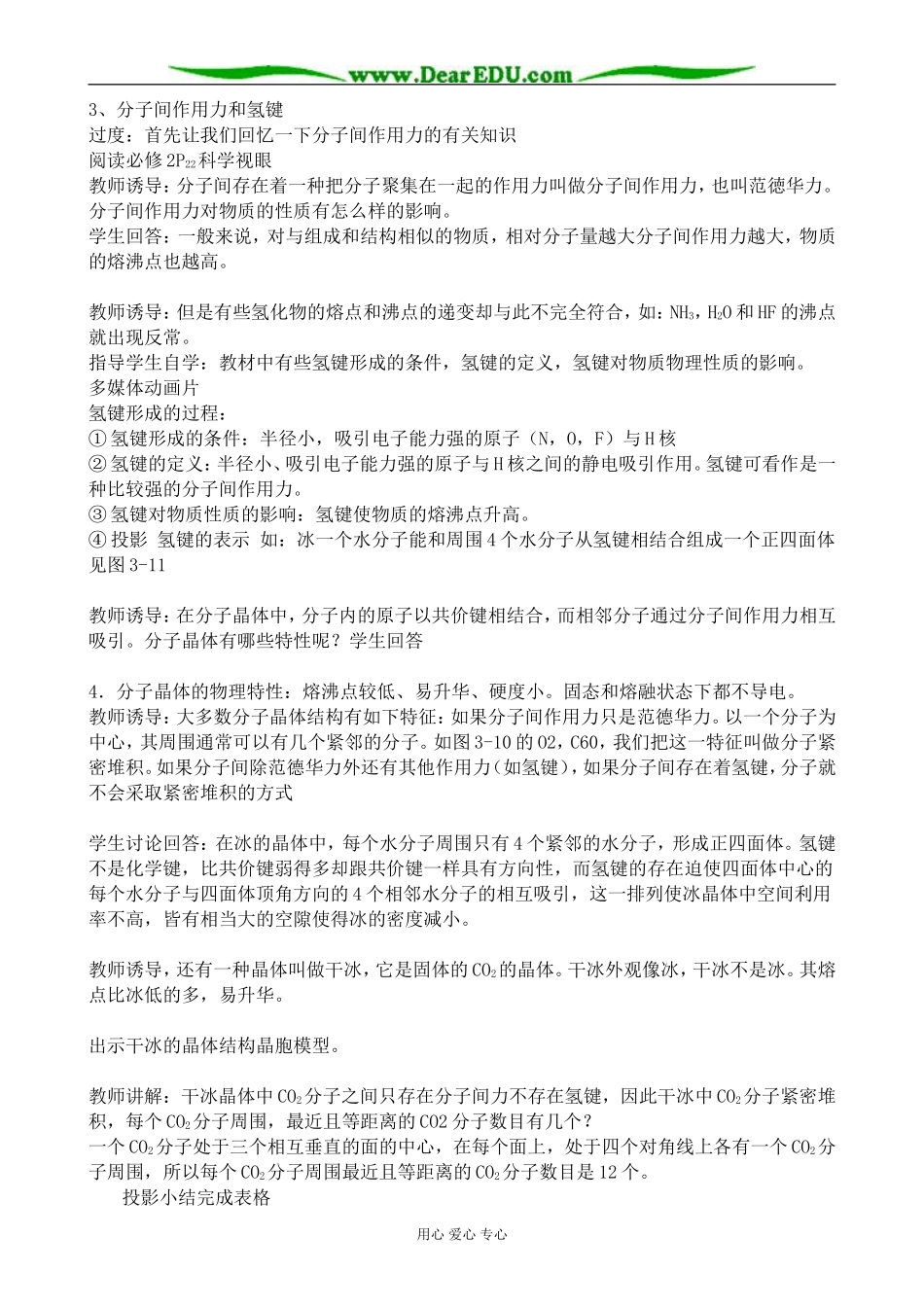 高中化学分子晶体教案 新课标 人教版 选修3_第2页