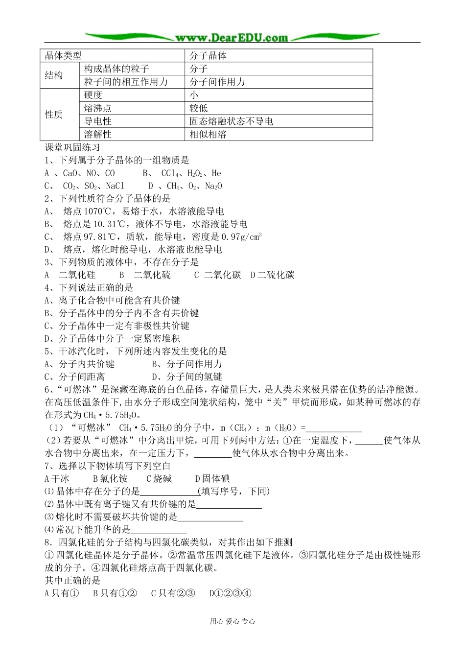 高中化学分子晶体教案 新课标 人教版 选修3_第3页