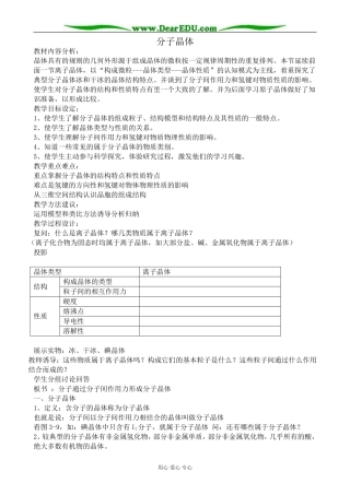 高中化学分子晶体教案 新课标 人教版 选修3