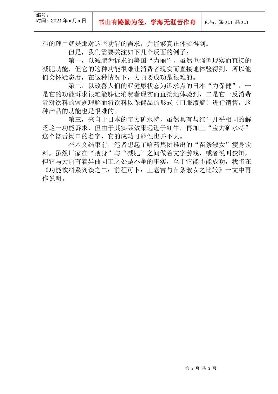 功能饮料前景与机会分析_第3页