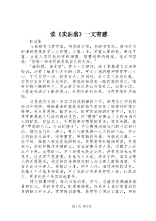 读《卖油翁》一文有感