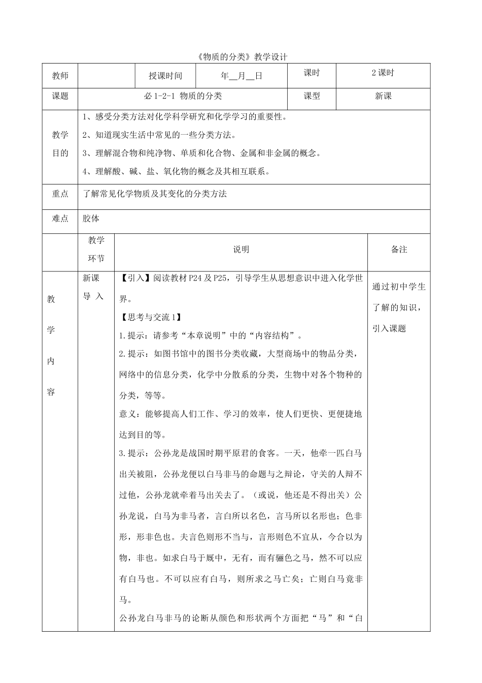 高中化学上学期《物质的分类》教学设计-人教版高中全册化学教案_第1页