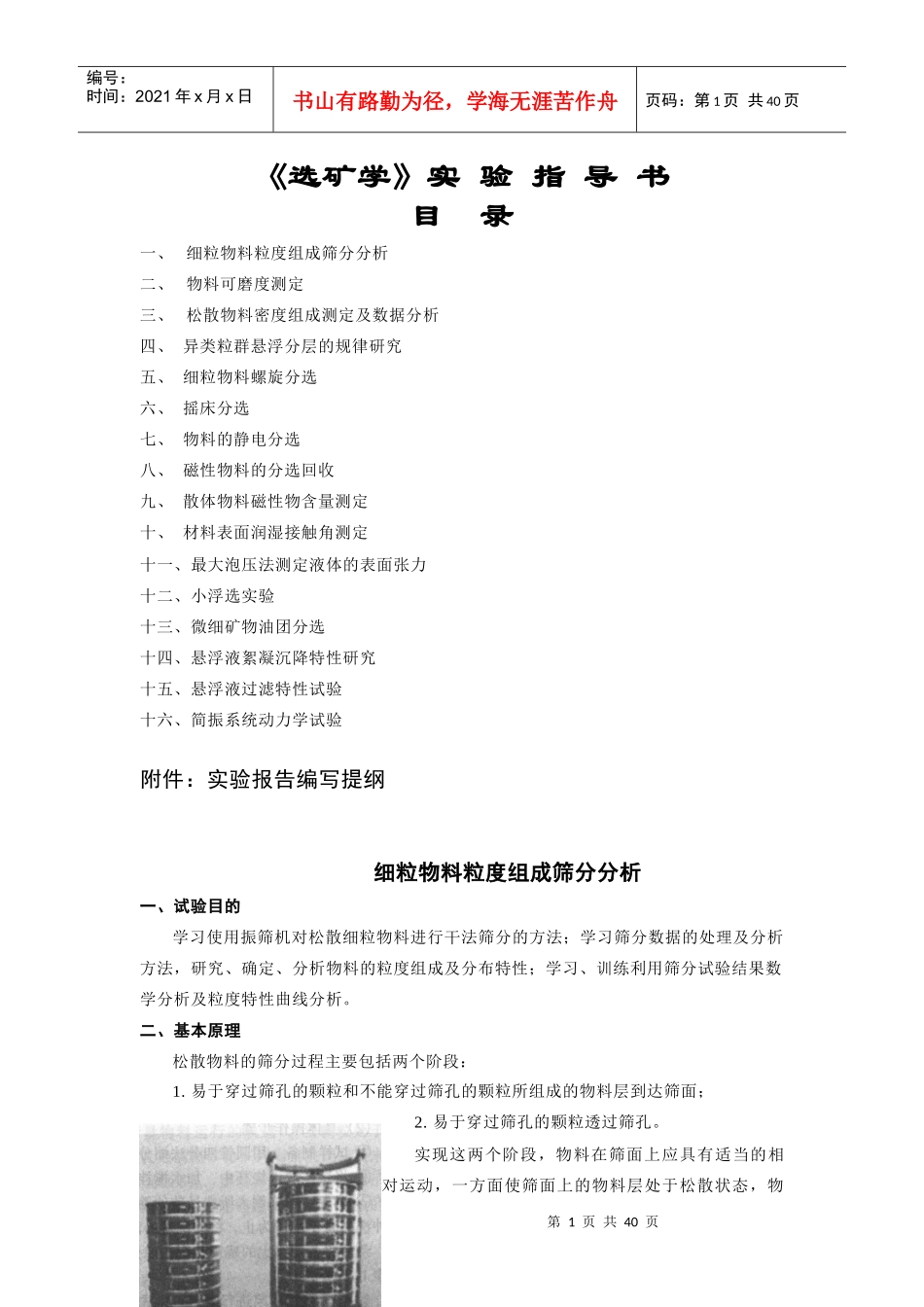 【采矿课件】《选矿学》实验指导书_第1页