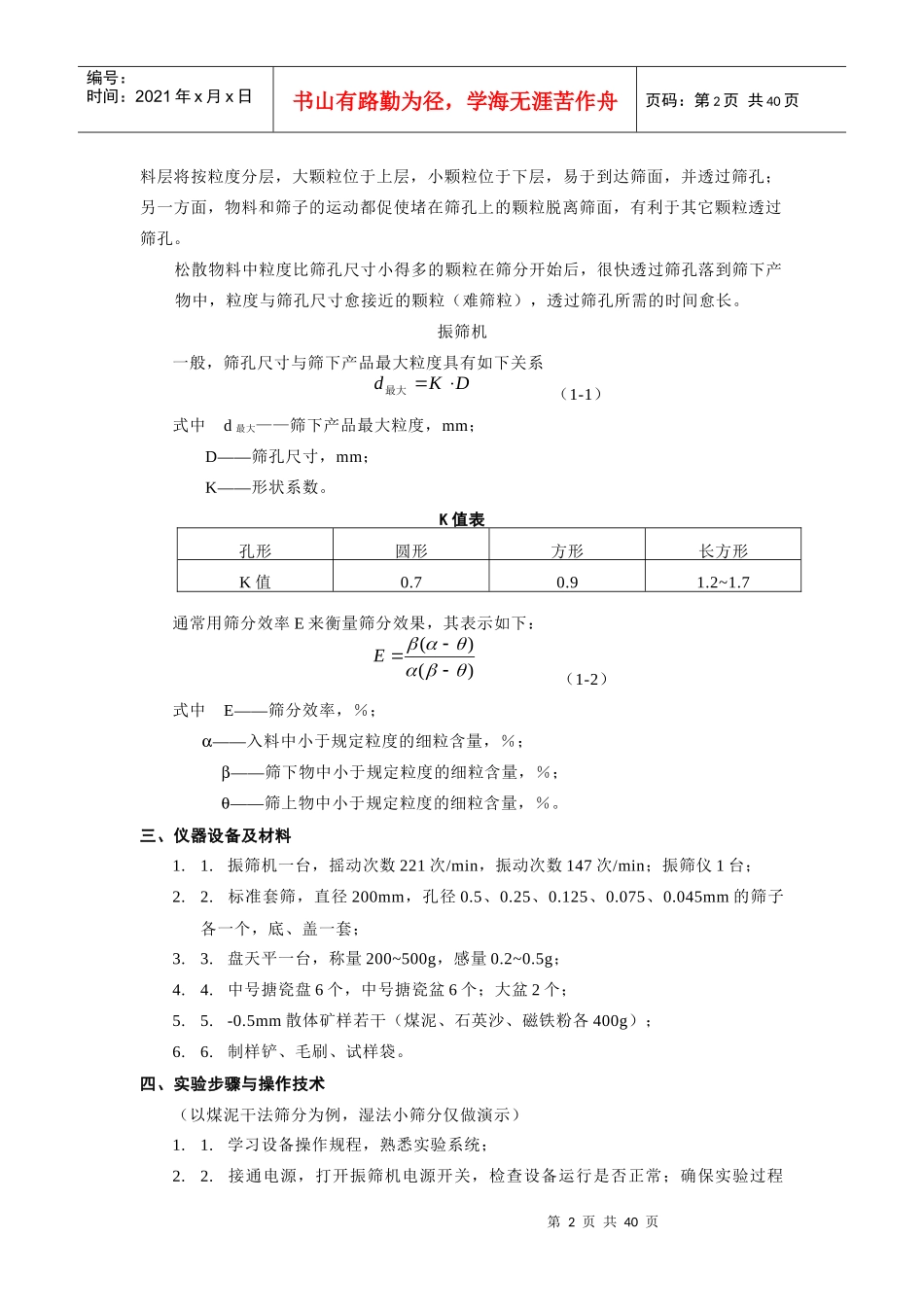 【采矿课件】《选矿学》实验指导书_第2页