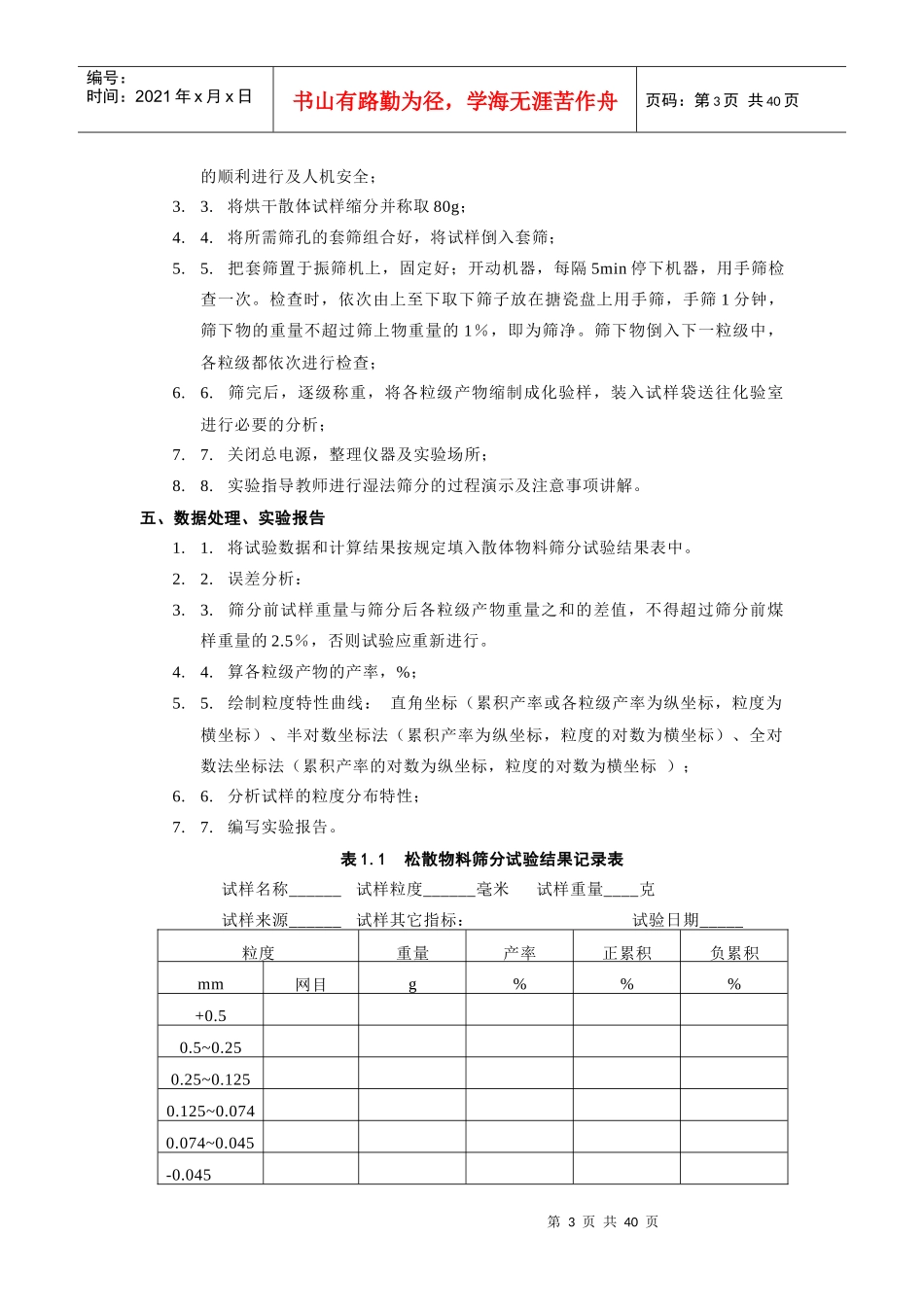 【采矿课件】《选矿学》实验指导书_第3页