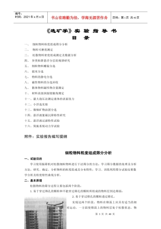 【采矿课件】《选矿学》实验指导书